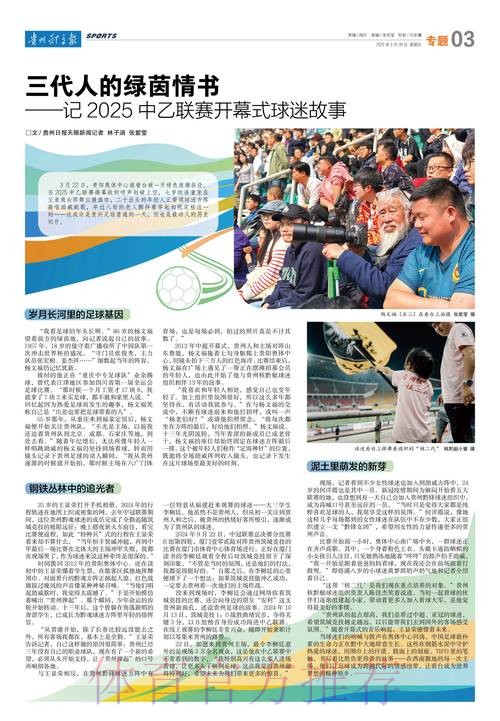 2020中甲专刊： 第二十六期《援鄂医疗队里有个黑龙江FC球迷》